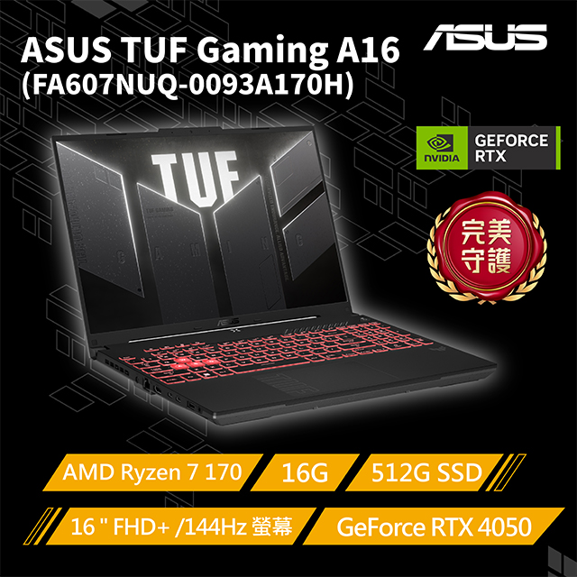 TUF Gaming A16 16吋電競筆電 灰色(Ryzen 7 170/16G/512G/GeForce RTX4050/WIN11/FA607NUQ-0093A170H)