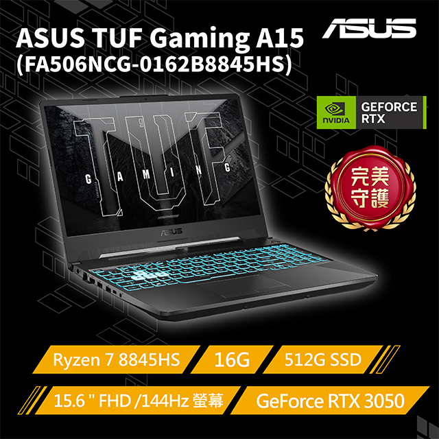 ASUS ROG 華碩 TUF Gaming A15 15.6吋電競 黑(Ryzen 7 8845HS/16G/512G/GeForce RTX3050-4G/FA506NCG-0162B8845HS)