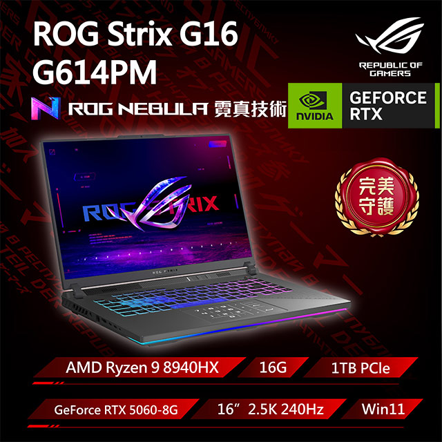 Strix G16 16吋電競筆電灰(Ryzen 9 8940HX/16G/1TB/GeForce RTX 5060/WIN11/G614PM-0024C8940HX-NBL)