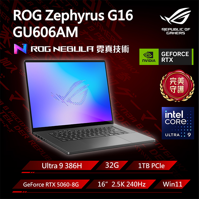 ASUS ROG 華碩 Zephyrus G16 16吋電競筆電灰色(Ultra 9 386H/32GB/1TB/GeForce RTX5060/W11/GU606AM-0032I386H-NBLO)（其他規格）