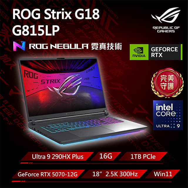 ASUS ROG 華碩 Strix G18 18吋AI電競筆電幻潮黑(Ultra 9 290HX Plus/16G/1TB/GeForce RTX5070/W11/G815LP)