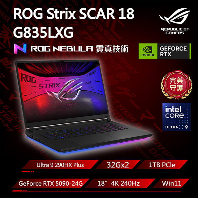 ASUS ROG 華碩 Strix SCAR 18 18吋AI電競筆電黑色(Ultra 9 290HX Plus/32Gx2/1TB/GeForce RTX5090-24G/WIN11/G835LXG)