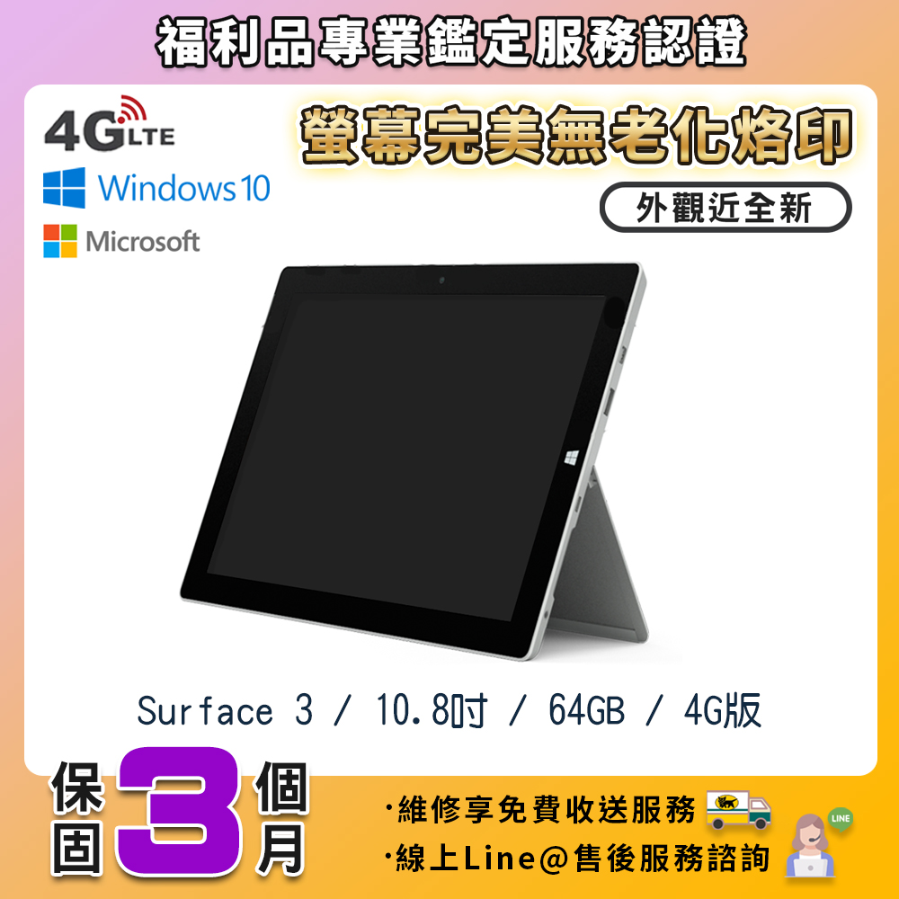 福利品】Microsoft Surface 3 10.8吋64G 平板電腦- PChome 24h購物