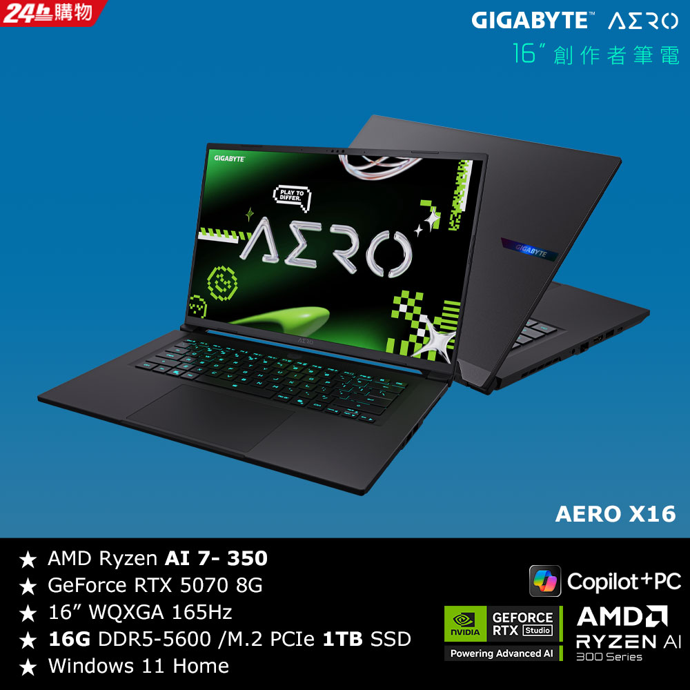 GIGABYTE 技嘉 AERO X16 1WH93TWC94AH 16吋AI電競筆電 (AMD Ryzen AI 7 350/RTX5070 8GB/16G/1TB/Win11)