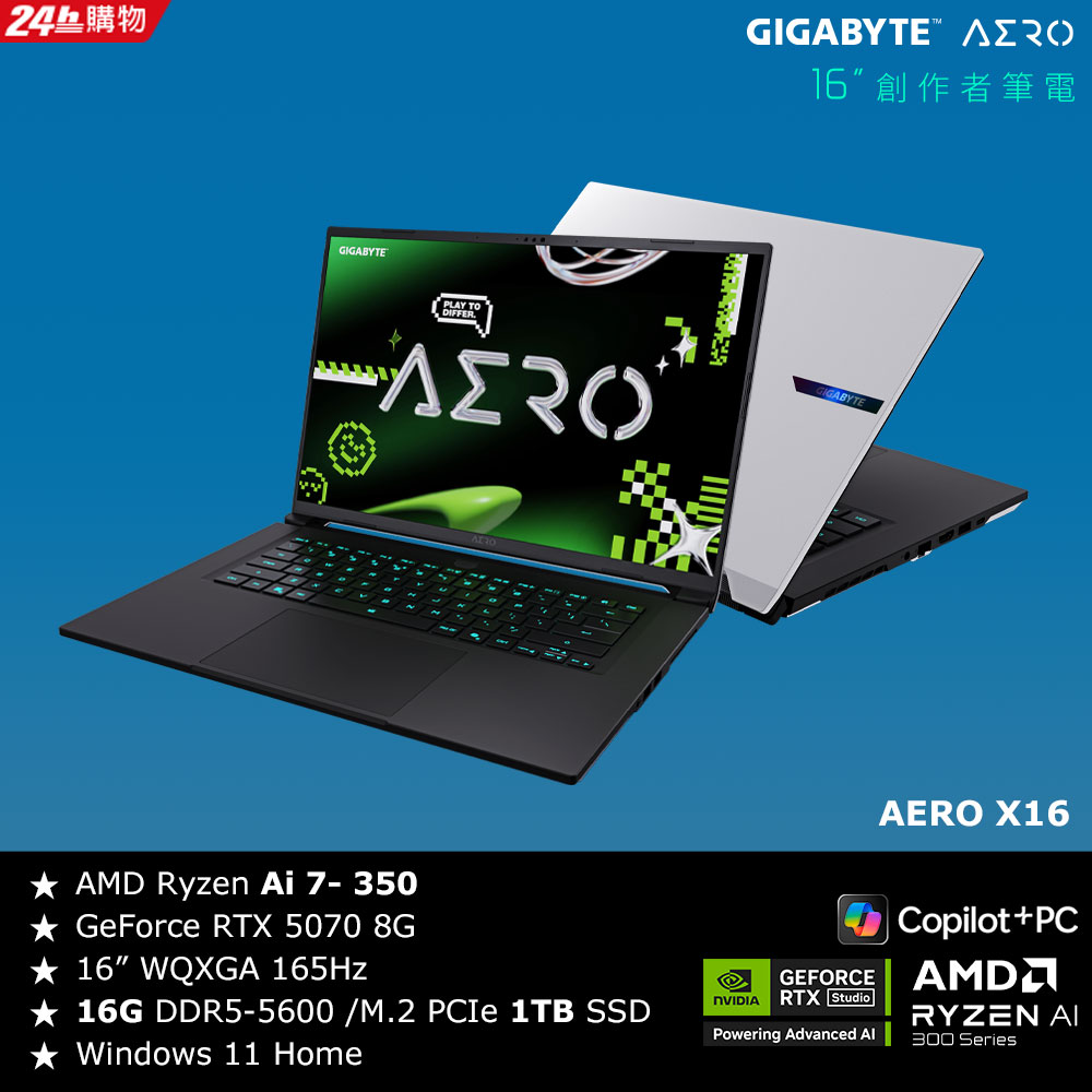 GIGABYTE 技嘉 AERO X16 1WH93TWC94DH 16吋AI電競筆電 (AMD Ryzen AI 7 350/RTX5070 8GB/16G/1TB/Win11)（其他規格）