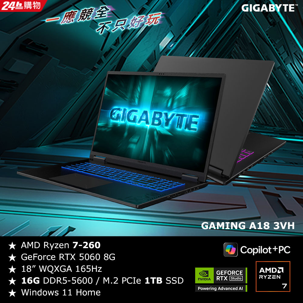 GIGABYTE 技嘉 GAMING A18 3VHK3TWC94SH 18吋電競筆電 (AMD Ryzen 7 260/RTX5060 8G/16G/1TB /Win11H)