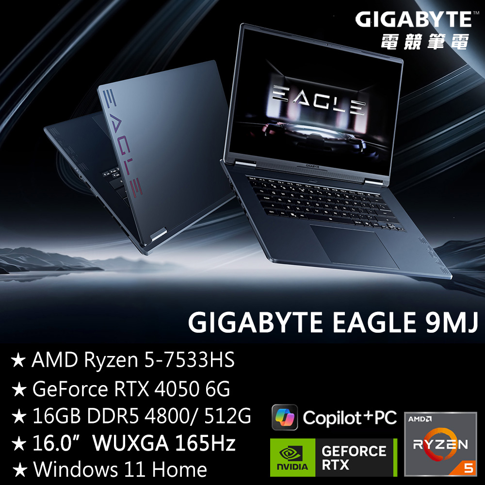 GIGABYTE 技嘉 EAGLE 9MJR2TWF93SH 16吋電競筆電 (AMD Ryzen5 7533HS/RTX4050 6G/16G/512G/Win11H)
