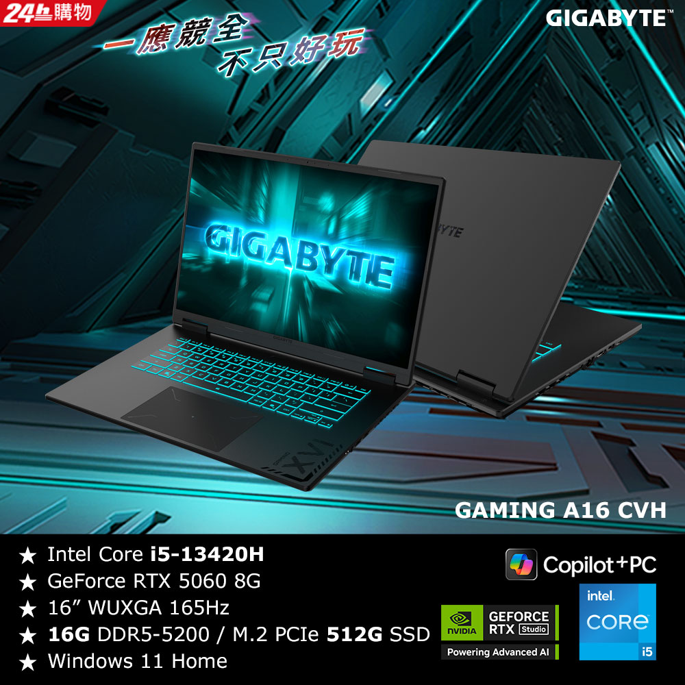 GIGABYTE 技嘉 (升48G記憶體)GAMING A16 CVHH3TW893SH 16吋電競黑色(i5-13420H/RTX5060 8G/16G/512G)