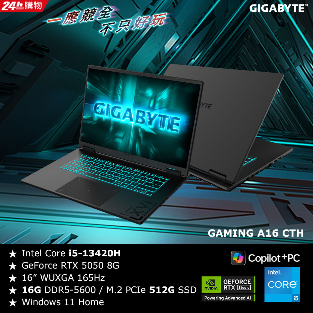 GIGABYTE 技嘉 GAMING A16 CTHH3TW893SH 16吋電競筆電(i5-13420H/RTX5050 8G/165Hz/16G/512G/Win11)