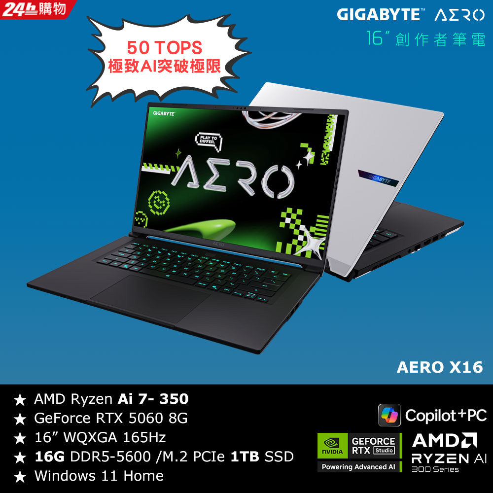 GIGABYTE 技嘉 (升48G記憶體)AERO X16 1VH93TWC94DH 16吋AI電競(AMD RyzenAI 7 350/RTX5060 8G/16G/1T)
