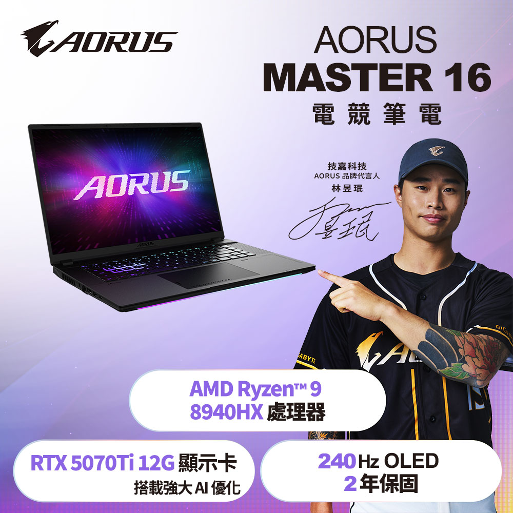GIGABYTE 技嘉 (升48G記憶體)AORUS MASTER 16 GEN 2 8XJJ4TWE94SH 16吋電競(R9-8940HX/RTX5070 Ti 12G/16G/1TB/W11)