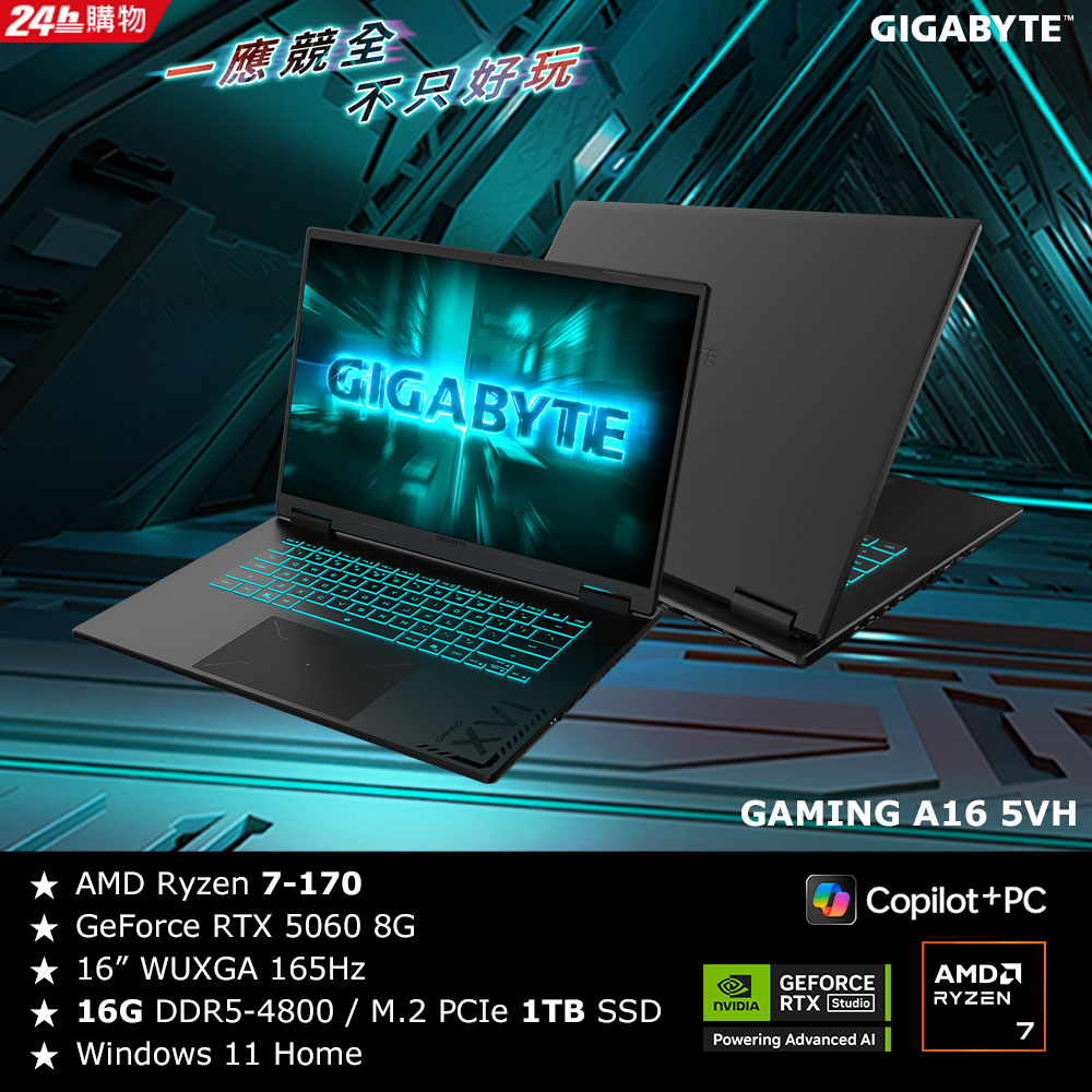 GIGABYTE 技嘉 GAMING A16 5VHP3TW894SH 16吋電競筆電(AMD Ryzen 7 170/RTX5060 8G/165Hz/16G/1TB)
