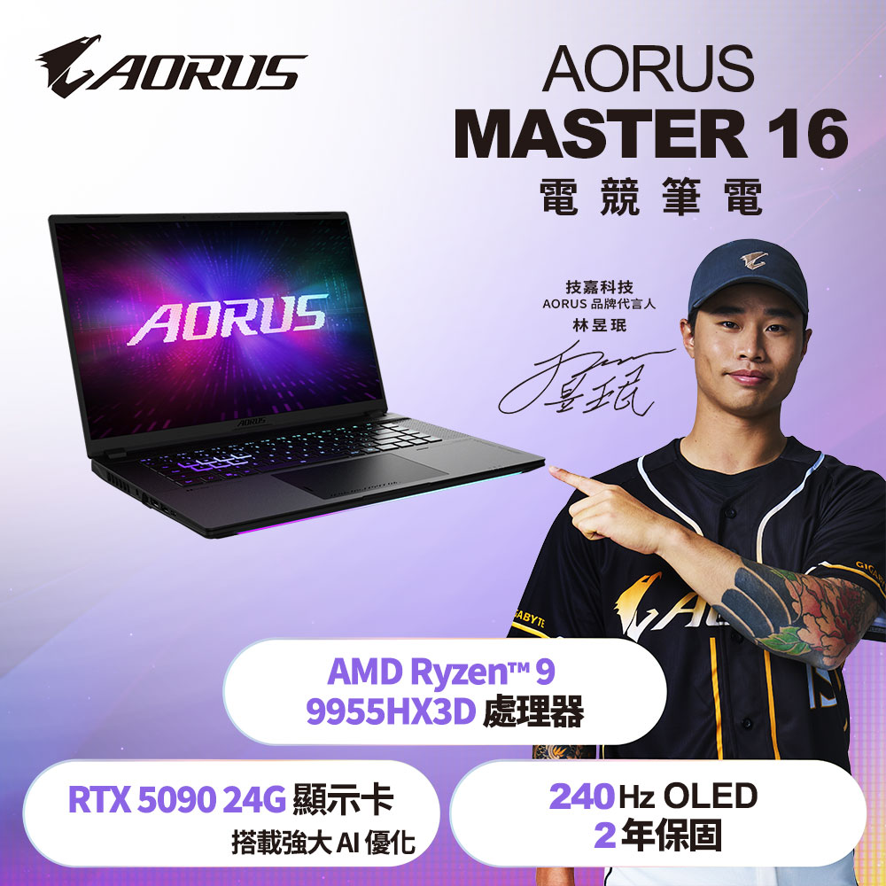GIGABYTE 技嘉 AORUS MASTER 16 GEN 2 6ZJM6TWE64SH 16吋電競筆電(R-9955HX3D/RTX5090 24G/32G/1TB/Win11H)