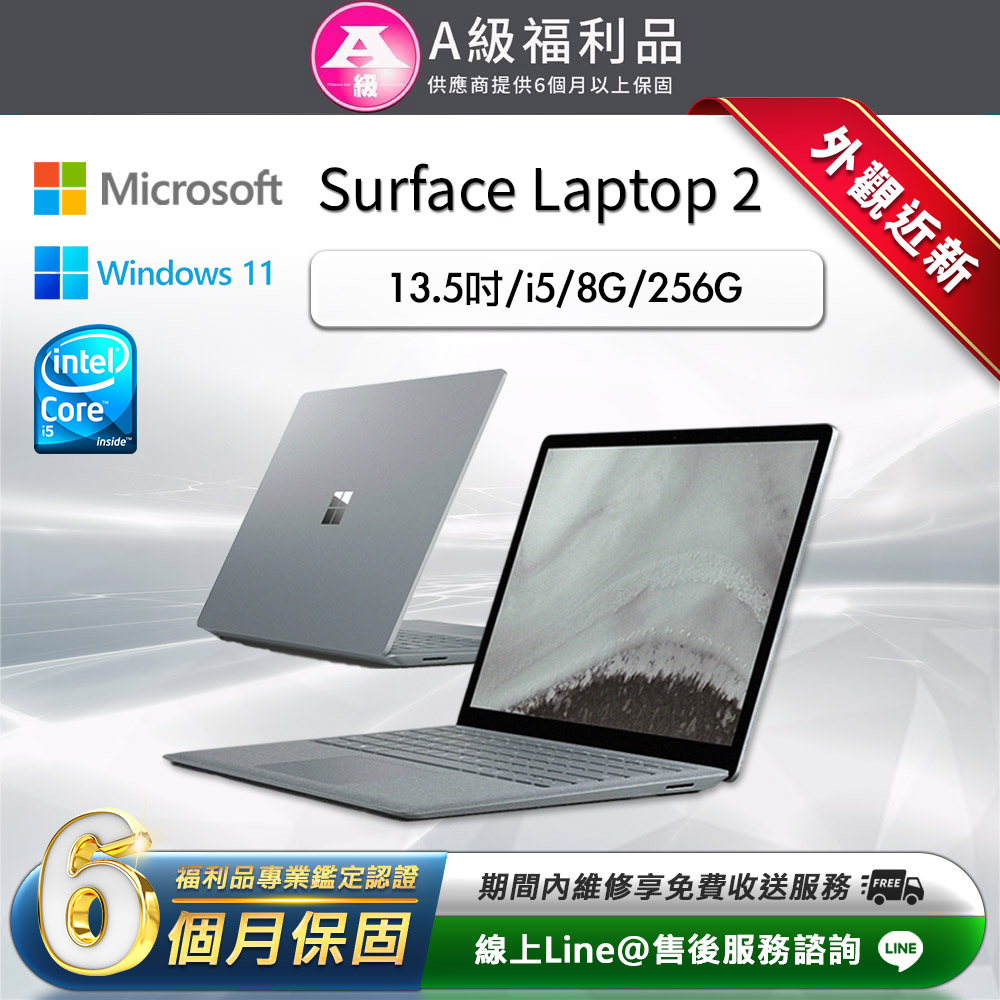 Surface Laptop2 13.5吋 (i5/8G/256G)觸控筆電