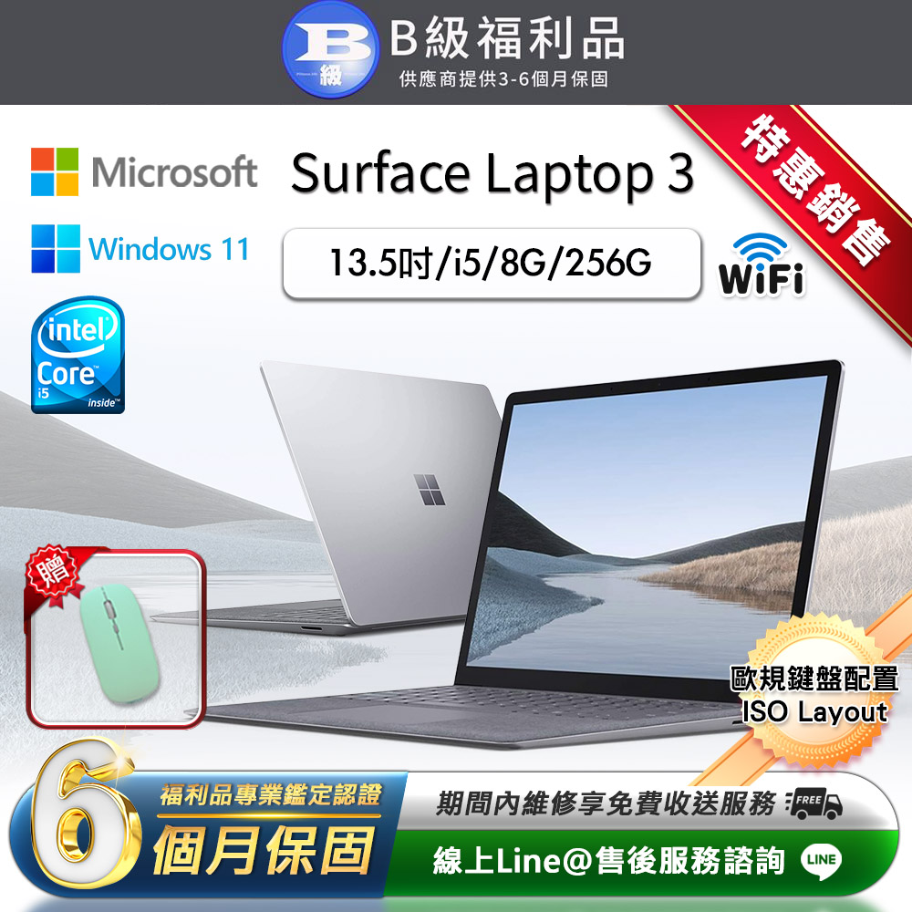 【福利品】Microsoft Surface Laptop3 13.5吋 (i5/8G/256G) WiFi版 輕薄觸控筆電(其他規格)
