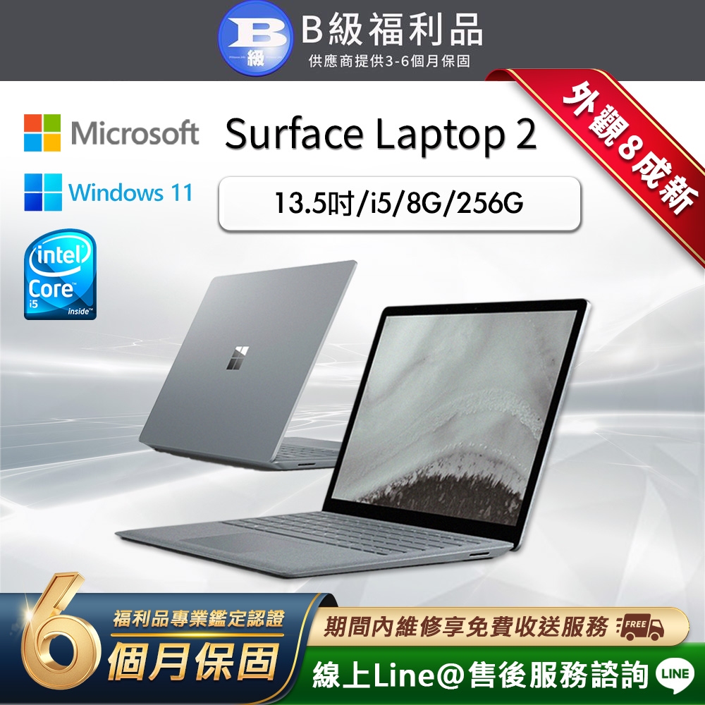 【福利品】Microsoft Surface Laptop2 13.5吋 (i5/8G/256G) 觸控筆電