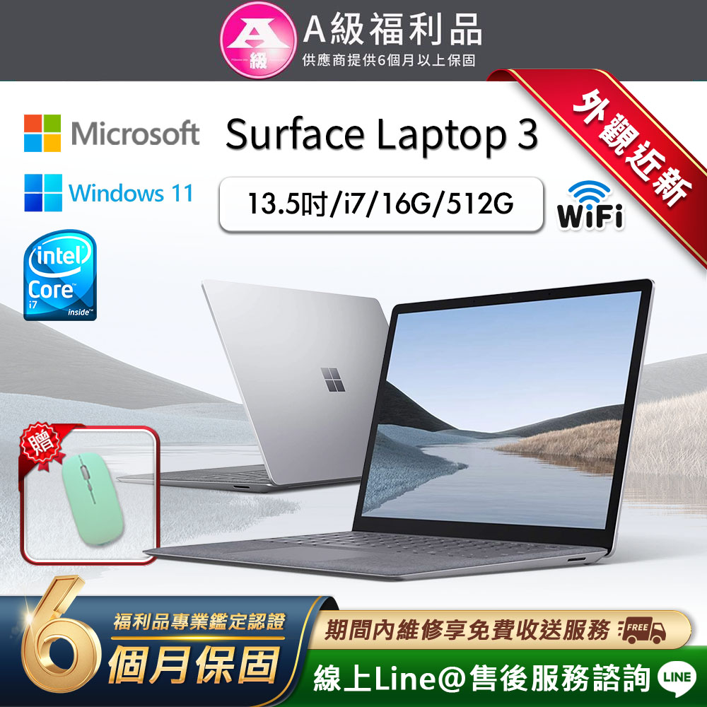 【福利品】Microsoft Surface Laptop3 13.5吋 (i7/16G/512G) 輕薄觸控筆電