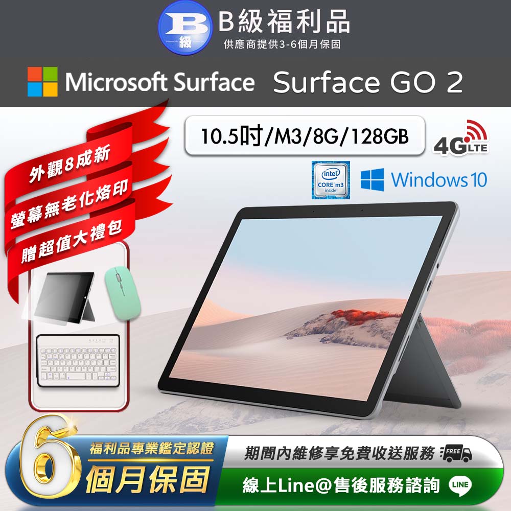 即配！超美品 Surface Go2 LTE 8 128 Office2021