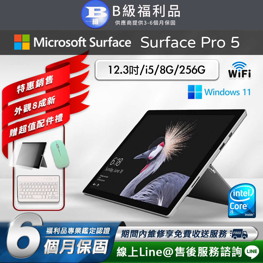 【福利品】Microsoft Surface Pro 5 12.3吋 (i5/8G/256G) WiFi版 平板電腦(贈市值2100超值配件大禮包)(其他規格)