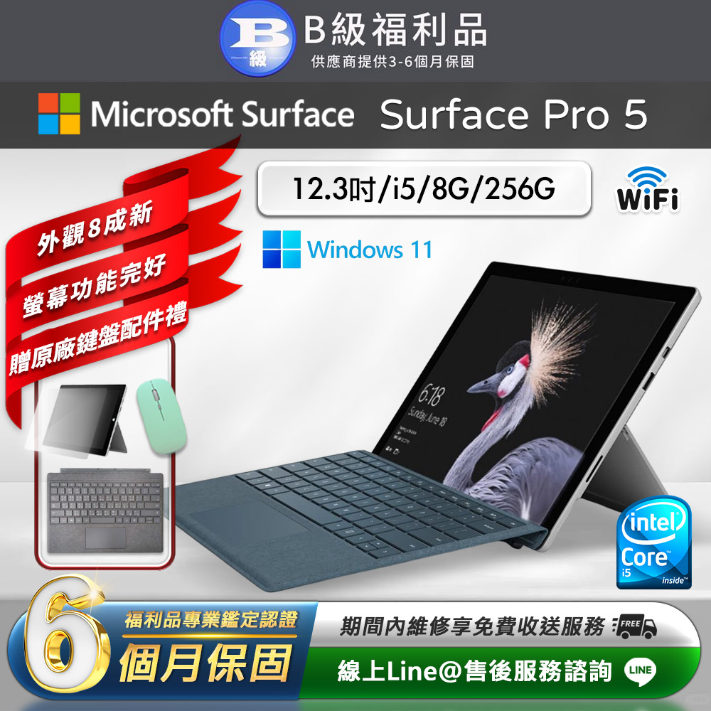 【福利品】Surface Pro 5 12.3吋 (i5/8G/256G) WiFi版 平板電腦(贈超值原廠鍵盤配件禮)