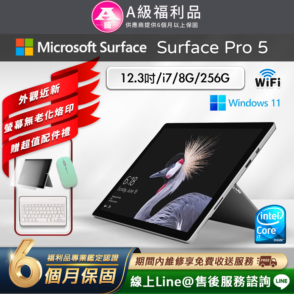 【福利品】Microsoft Surface Pro 5 12.3吋 (i7/8G/256G) WiFi版 平板電腦(贈市值2100超值配件大禮包)