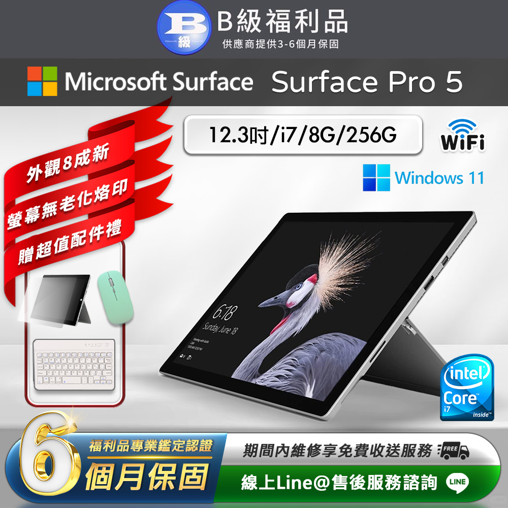 【福利品】Microsoft Surface Pro 5 12.3吋 (i7/8G/256G) WiFi版 平板電腦(贈市值2100超值配件大禮包)