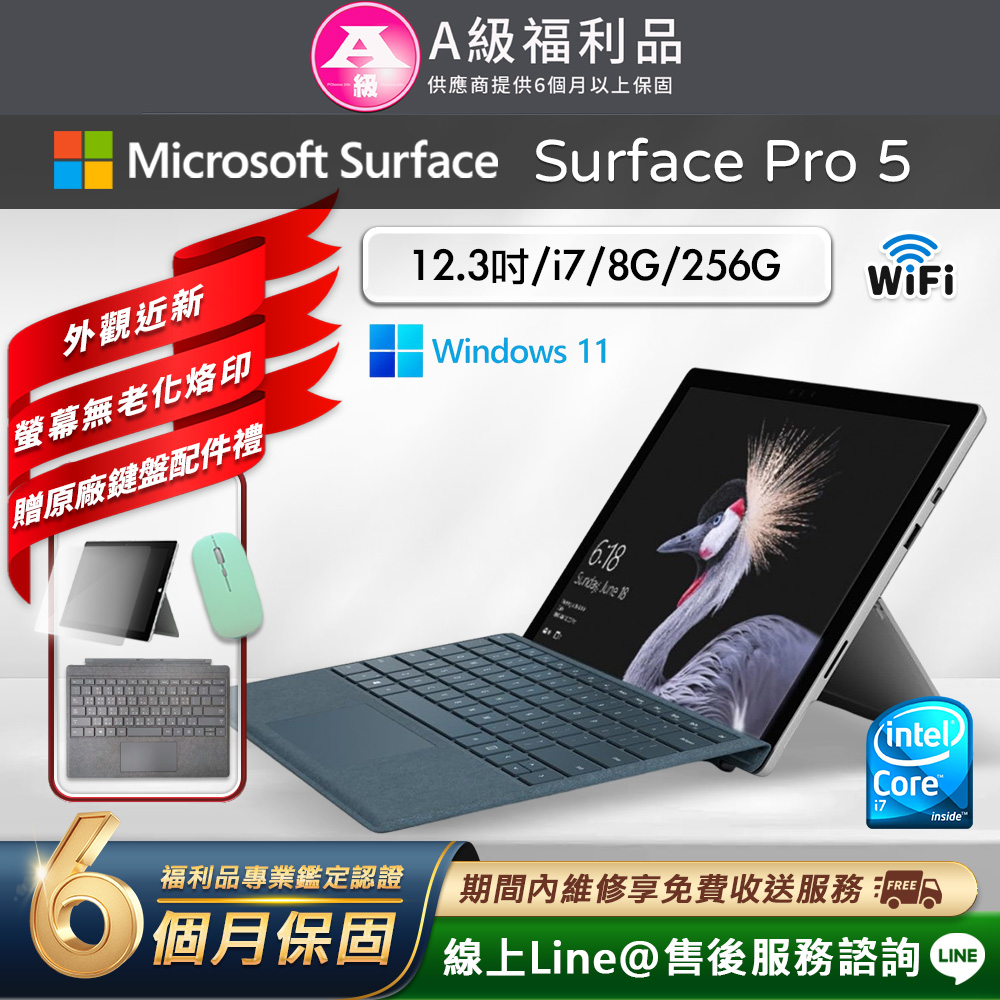 【福利品】Microsoft Surface Pro 5 12.3吋 (i7/8G/256G) WiFi版 平板電腦(贈超值原廠鍵盤配件禮)
