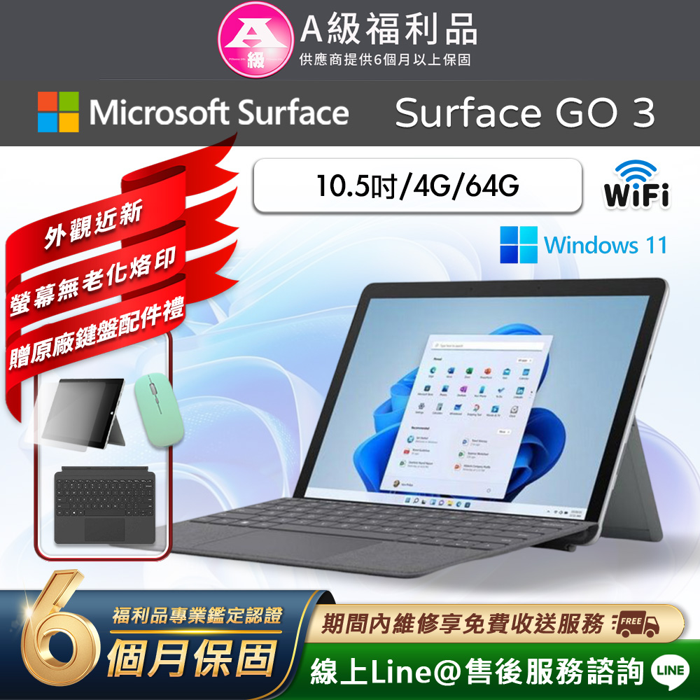 福利品】Microsoft Surface Go 2 10.5吋(M3/8G/128G) LTE版平板電腦(贈