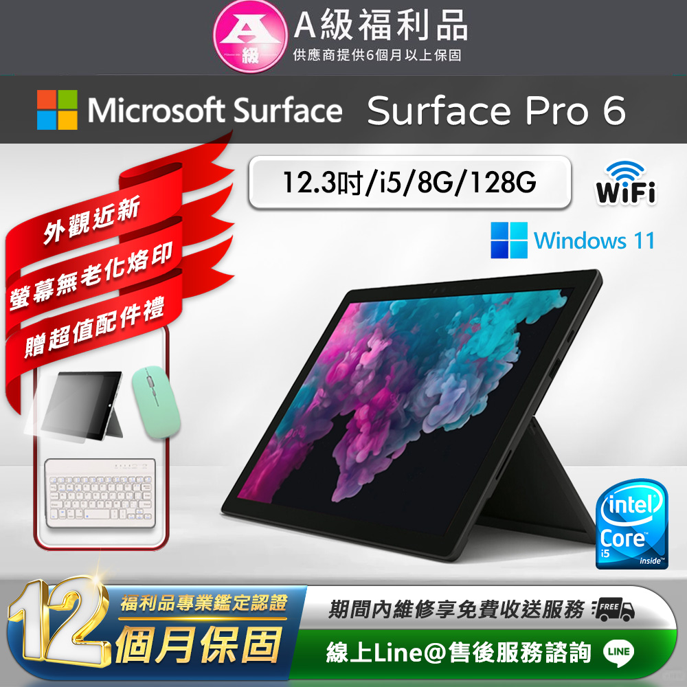 Microsoft 微軟 Surface Pro 6 12.3吋 (i5/8G/128G) WiFi版 平板電腦(贈市值2100超值配件禮)