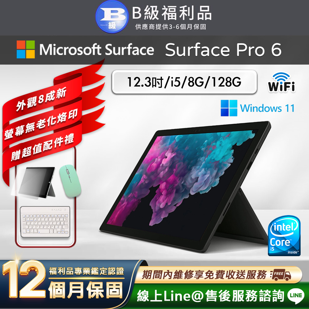 Microsoft 微軟 Surface Pro 6 12.3吋 (i5/8G/128G) WiFi版 平板電腦(贈市值2100超值配件禮)