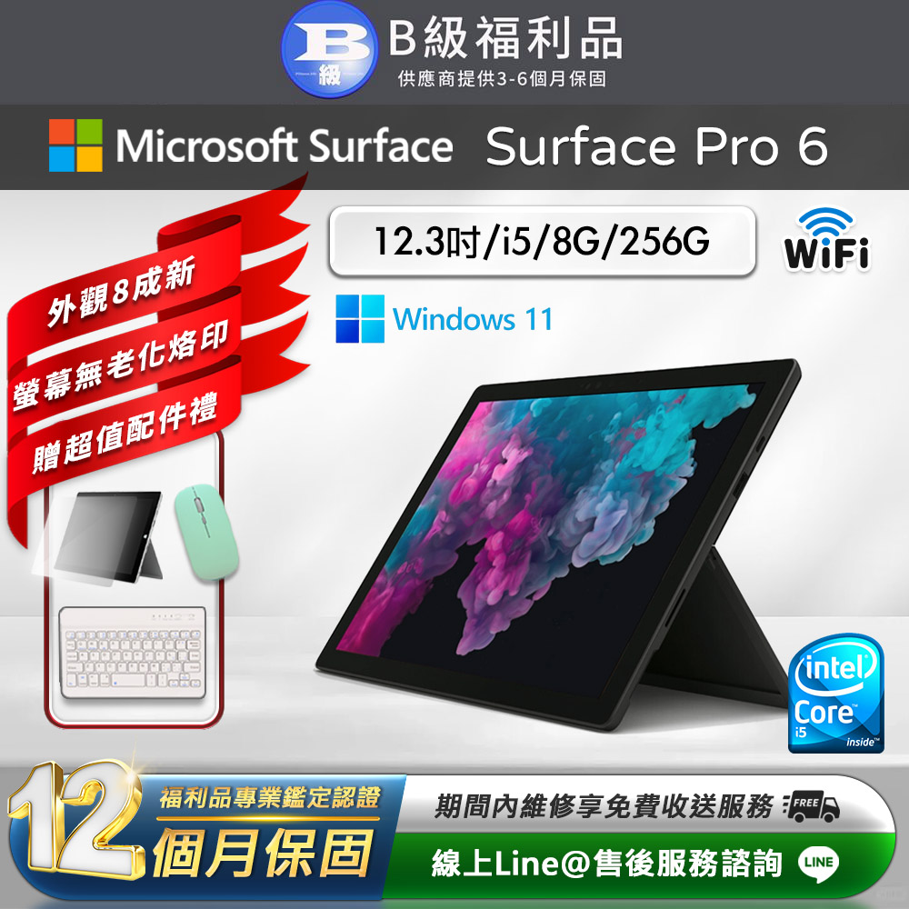【福利品】Microsoft Surface Pro 6 12.3吋 (i5/8G/256G) WiFi版 平板電腦(贈市值2100超值配件禮)