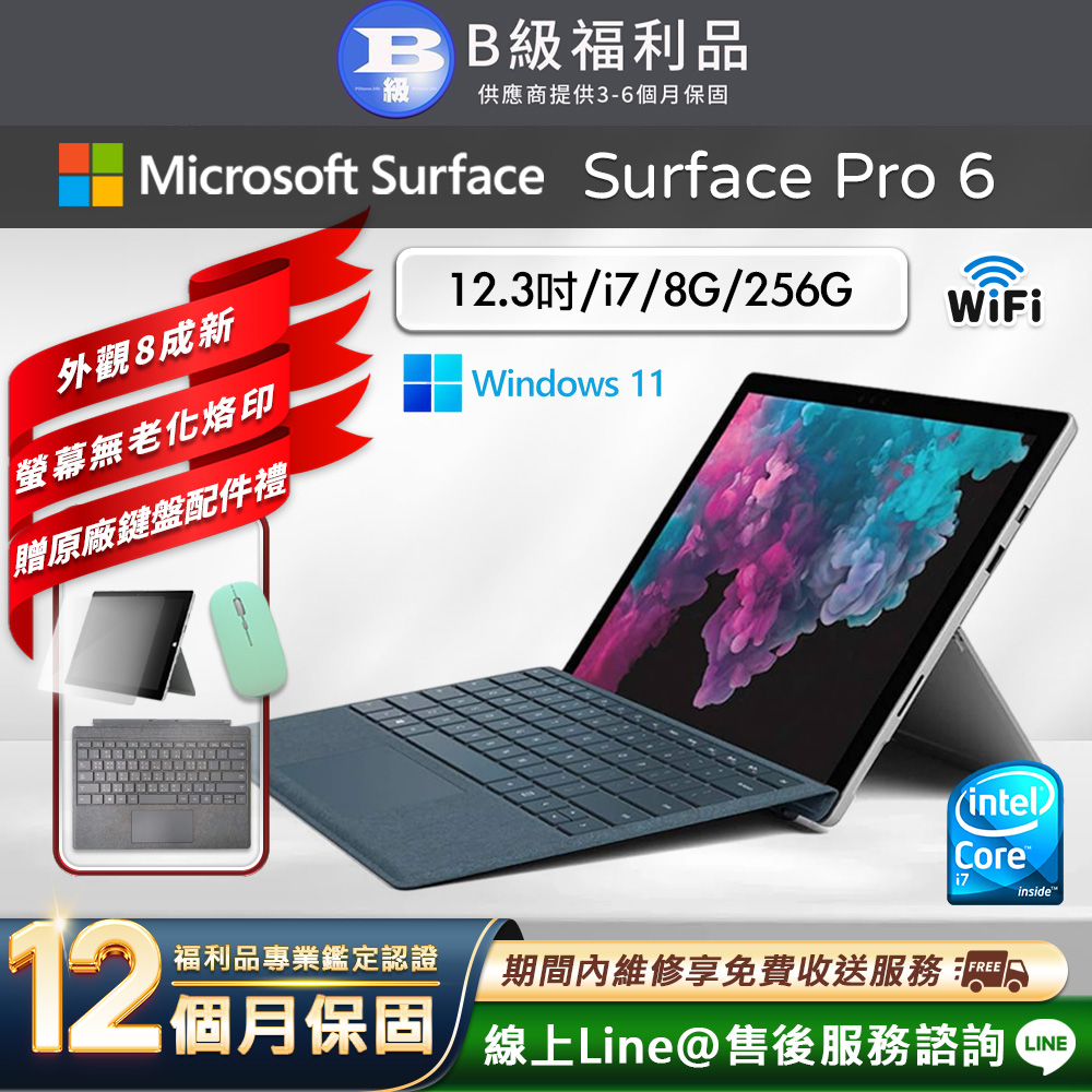 【福利品】Microsoft Surface Pro 6 12.3吋 (i7/8G/256G) WiFi 平板電腦(贈原廠鍵盤配件禮)