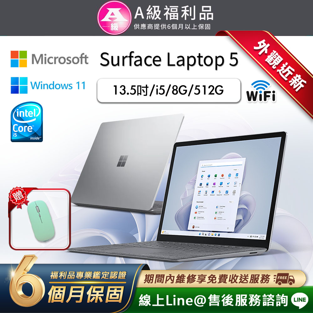 【福利品】Microsoft Surface Laptop 5 13.5吋 (i5/8G/512GB) 輕薄觸控筆電