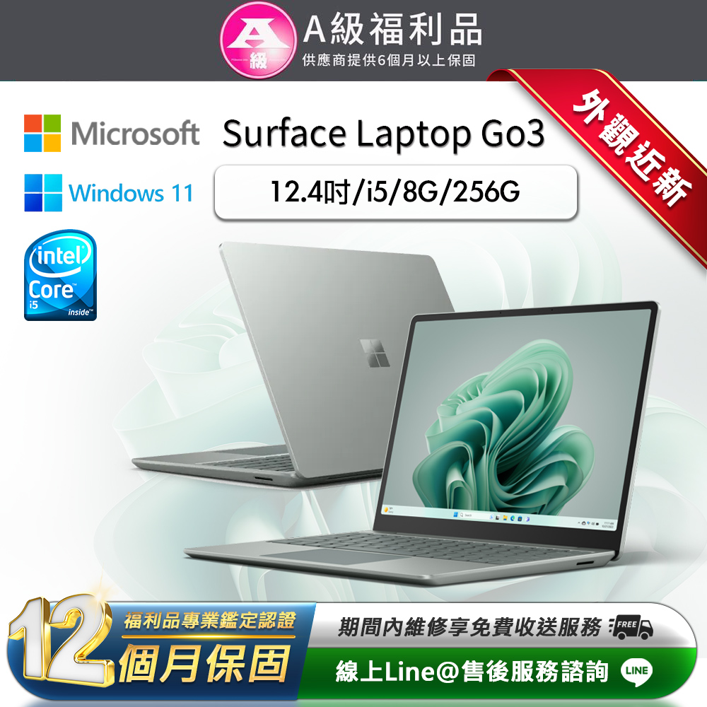【福利品】Microsoft Surface Laptop Go 3 12.4吋 (i5/8G/256G) 輕薄觸控筆電