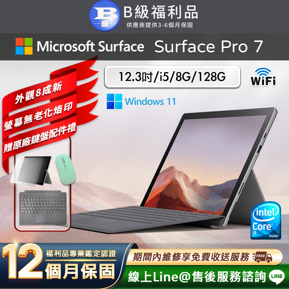 Microsoft 微軟Surface Pro 7 12.3吋(i5/8G/128G) WiFi版平板電腦(贈原