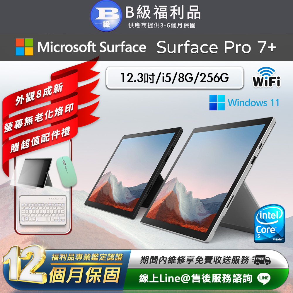 【福利品】Microsoft Surface Pro 7+ 12.3吋 (i5/8G/256G) WiFi版 平板電腦(贈市值2100超值配件禮)