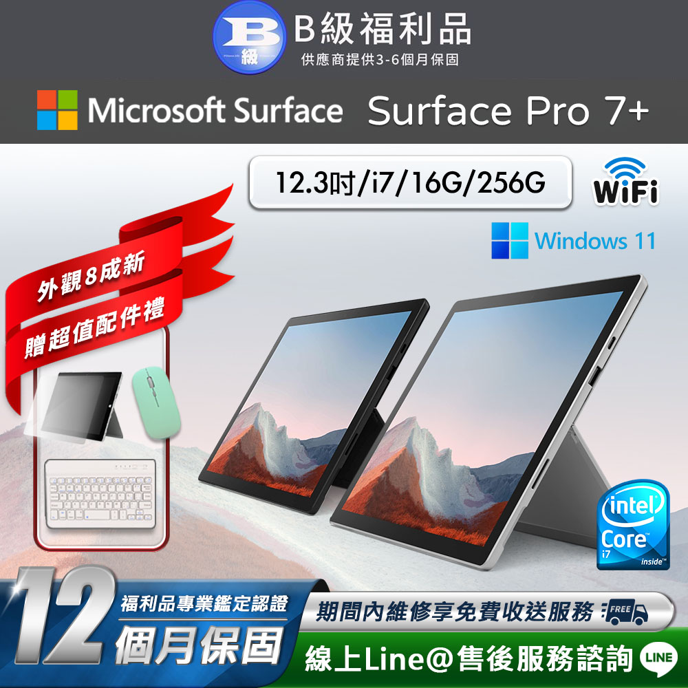 【福利品】Microsoft Surface Pro 7+ 12.3吋 (i7/16G/256G) WiFi版 平板電腦(贈市值3980超值配件禮)