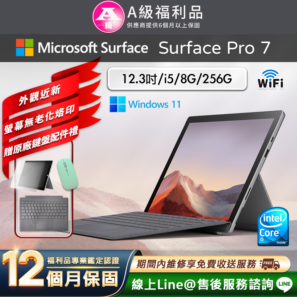 福利品】Microsoft Surface Pro 7 12.3吋(i5/8G/256G) WiFi版平板電腦
