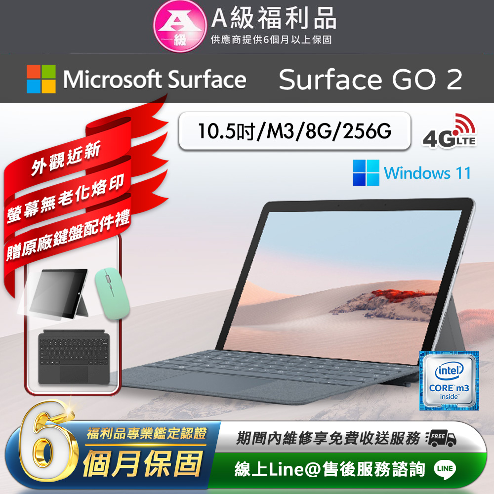 Microsoft 微軟Surface Go 3 10.5吋(i3/8G/256G) LTE版平板電腦(贈市值