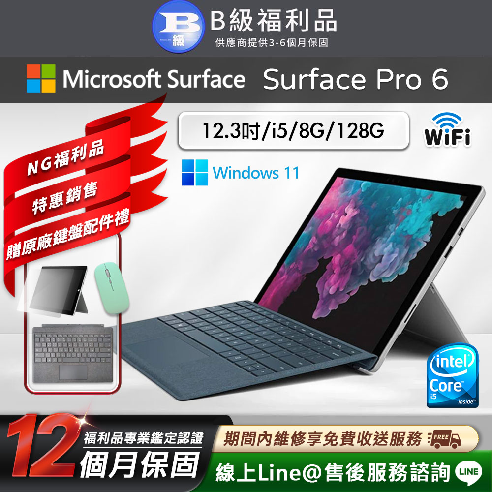 Microsoft 微軟 【福利品】Surface Pro 6 12.3吋 (i5/8G/128G) WiFi版 平板電腦(贈原廠鍵盤配件禮)