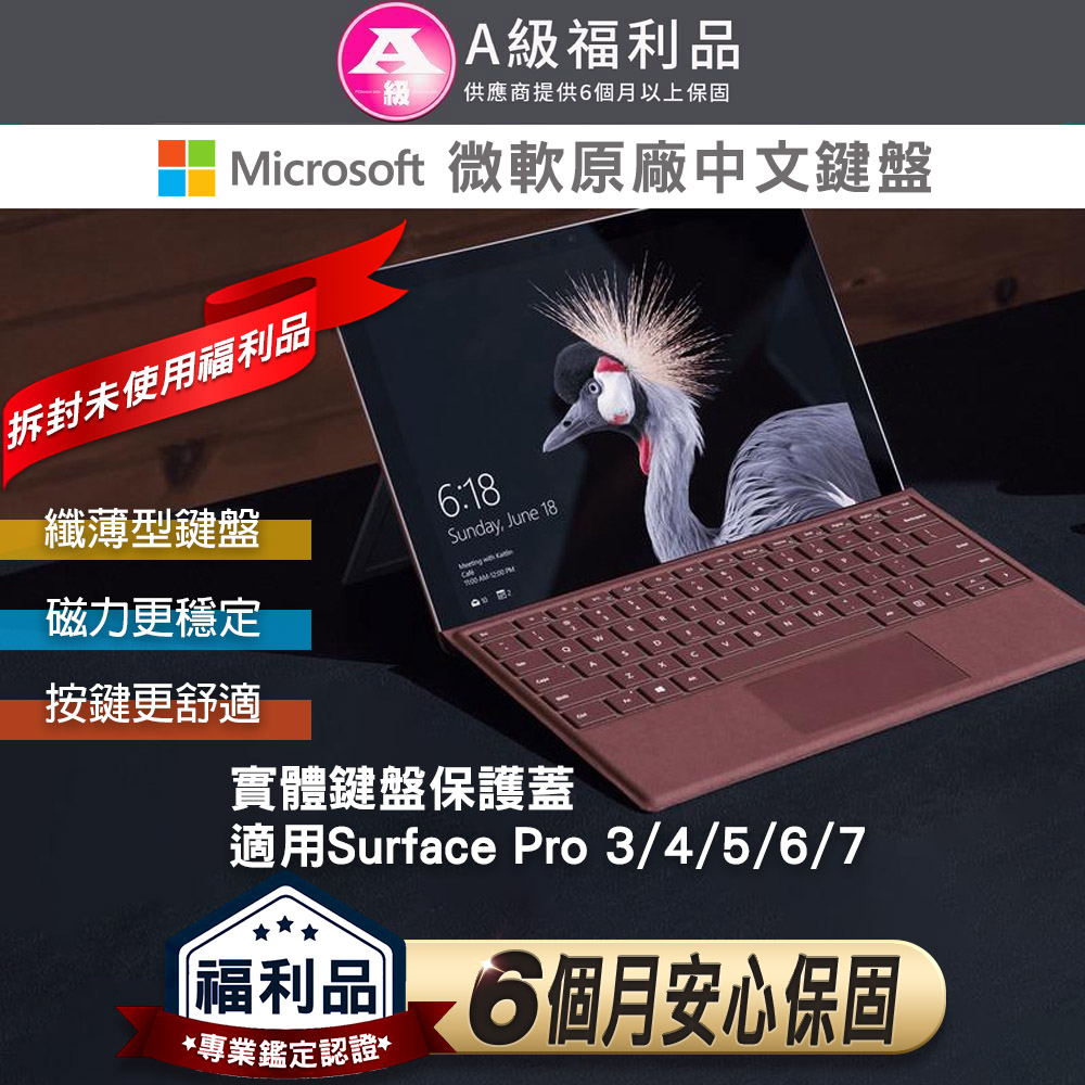 福利品】Microsoft 微軟Surface Pro 原廠實體鍵盤保護蓋- PChome 24h購物