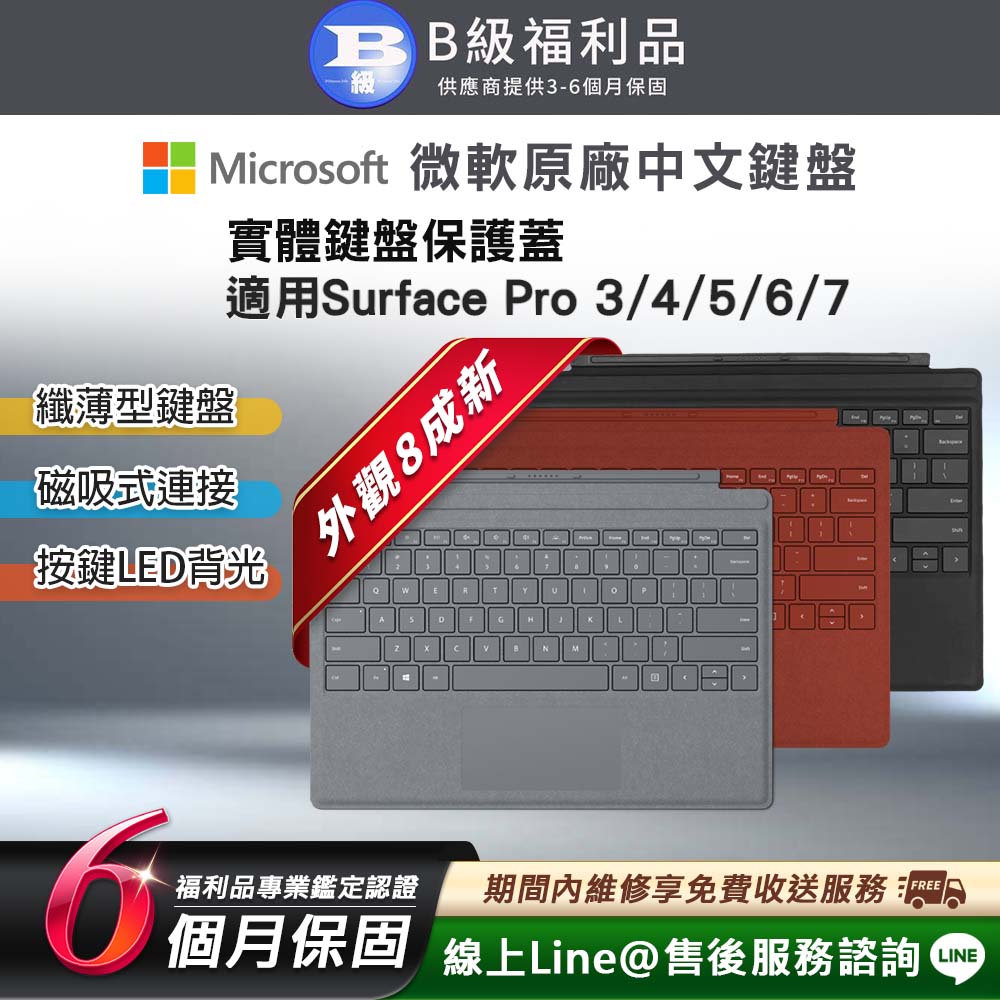 Microsoft 微軟 Surface Pro 原廠實體鍵盤保護蓋(注音按鍵/無筆槽/12.3吋適用)（其他規格）