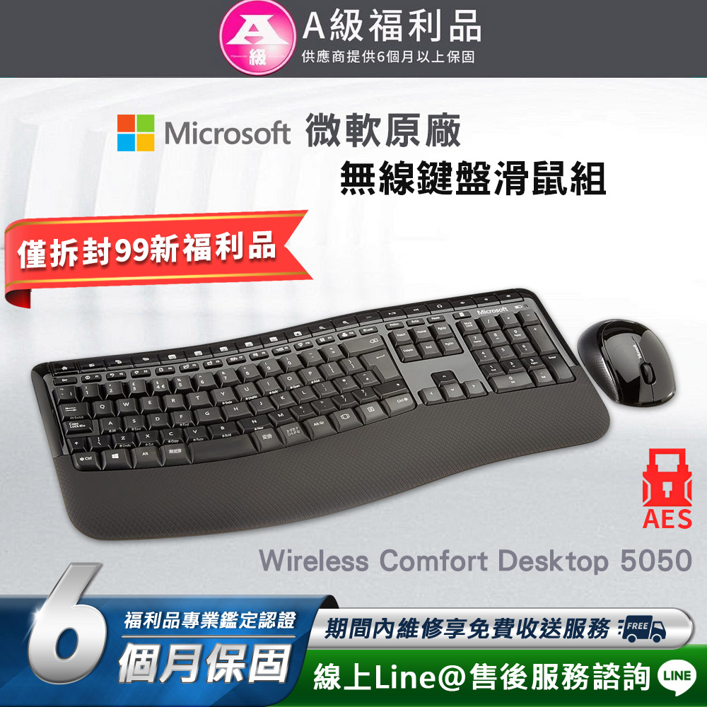 Microsoft 微軟 Wireless Comfort Desktop 5050 無線鍵盤滑鼠組(AES加密/電池供電)