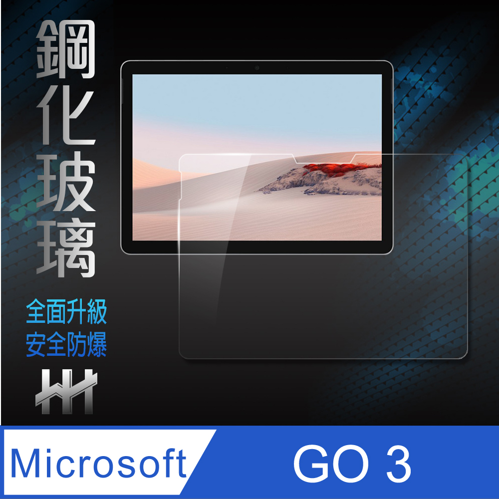 HH 鋼化玻璃保護貼系列Microsoft Surface GO 3 (10.5吋) - PChome 24h購物