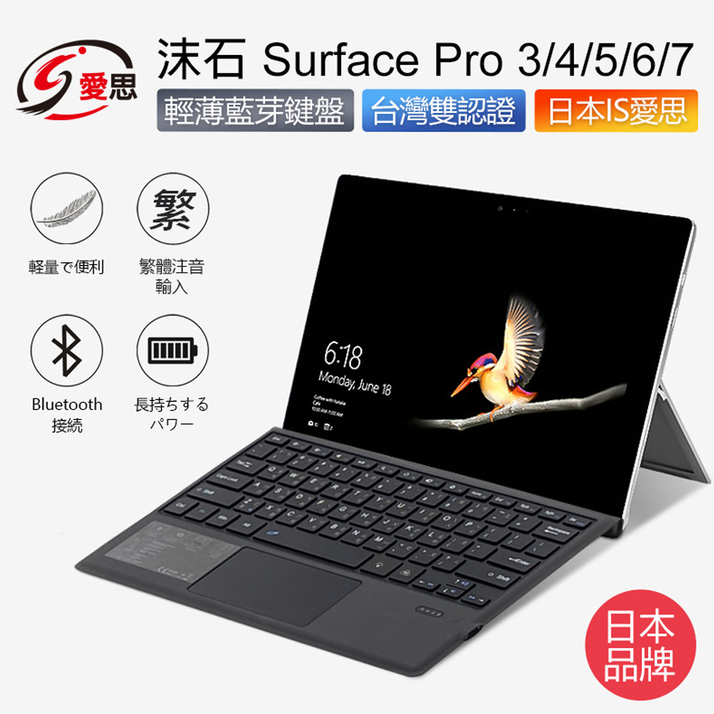 沫石Surface Pro 3/4/5/6/7 輕薄藍芽鍵盤 持久續航 散熱佳