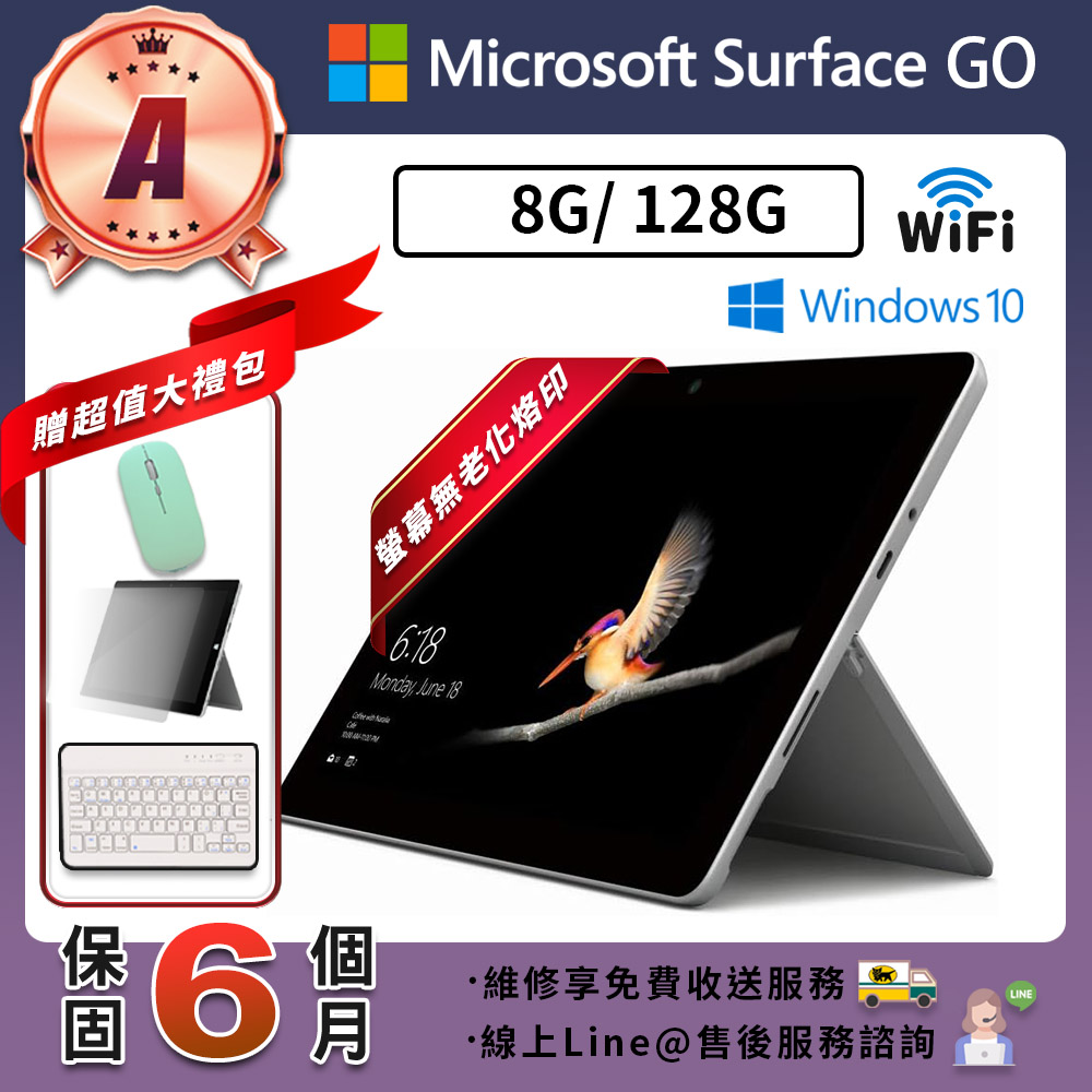 【福利品】Surface GO 10吋 大尺寸 128G 平板電腦