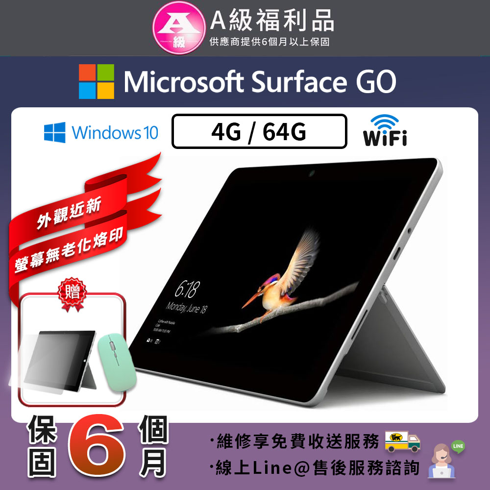 【福利品】Surface GO 10吋 大尺寸 64G 平板電腦