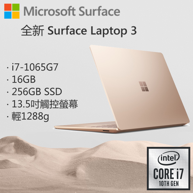 Microsoft 微軟Surface Laptop3 VEF-00080 砂岩金(i7-1065G7/16G/256G