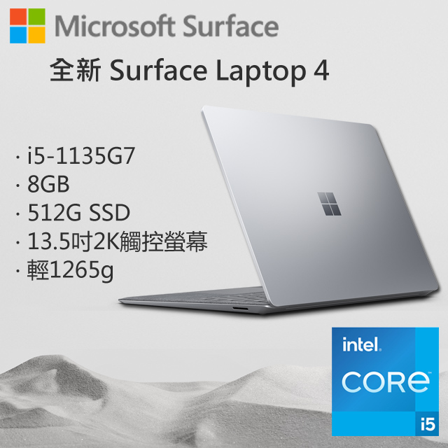 Microsoft 微軟Surface Laptop4 5BT-00053 白金(i5-1135G7/8G/512G/W10