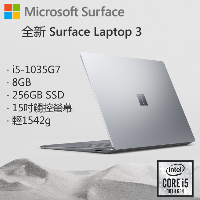 Microsoft 微軟Surface Laptop3 RDZ-00017 白金(i5-1035G7/8G/256G